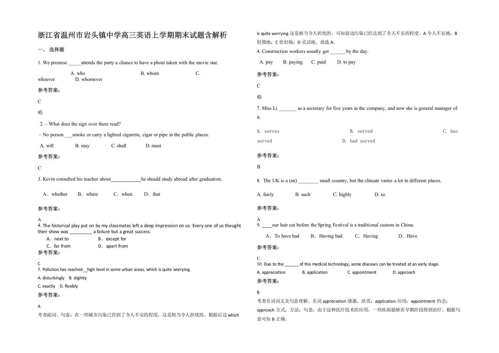 浙江省温州市岩头镇中学高三英语上学期期末试题含解析