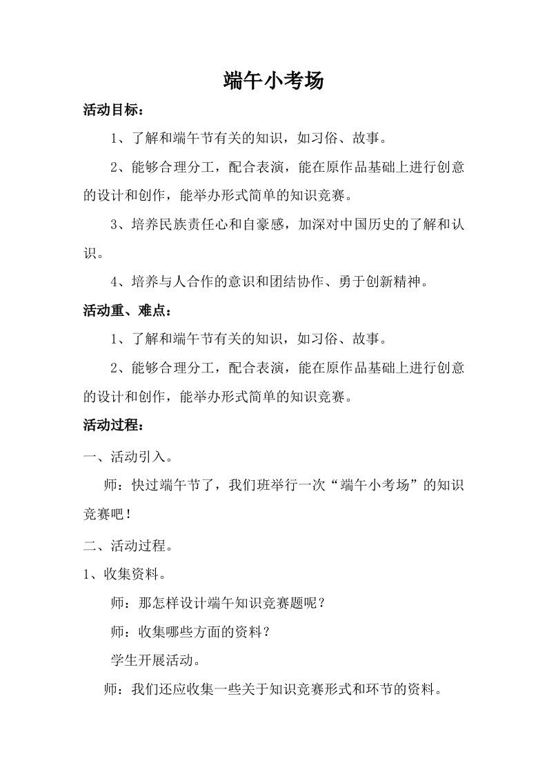 上海科技教育出版社综合实践活动四年级下册《端午小考场》教学设计