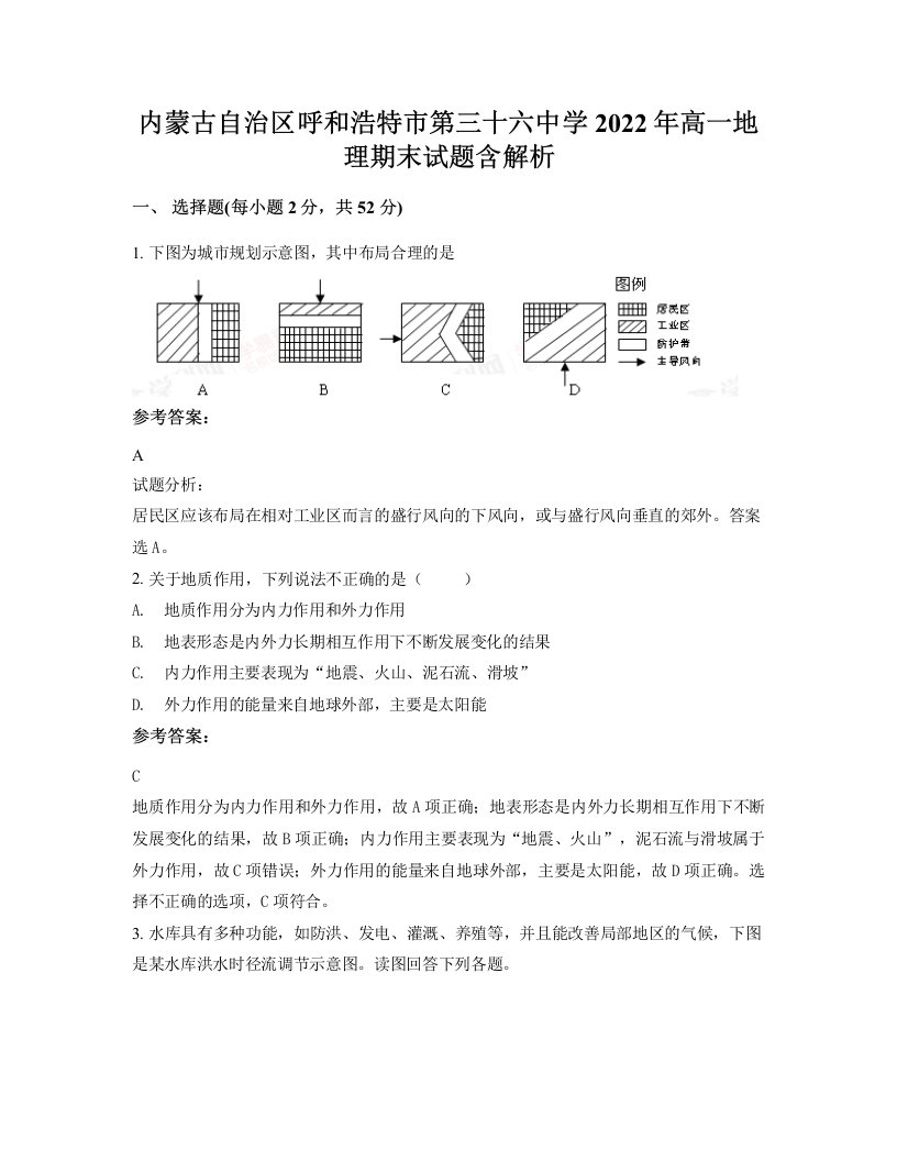 内蒙古自治区呼和浩特市第三十六中学2022年高一地理期末试题含解析