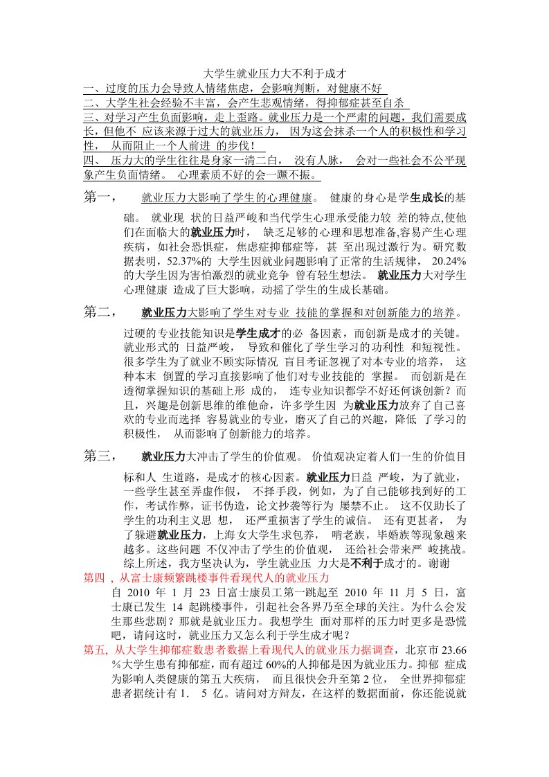 大学生就业压力大不利于成才反方二辩