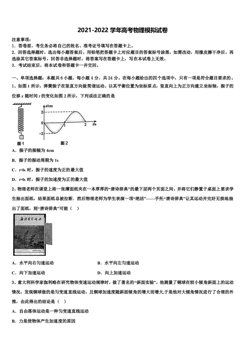 四川省南充高级中学2022年高三第二次调研物理试卷含解析