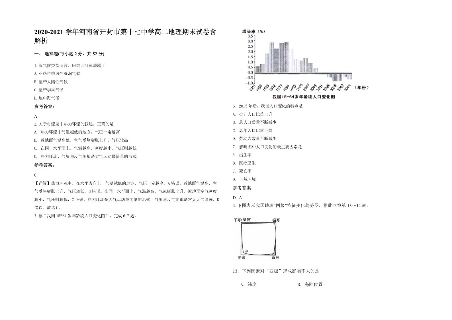 2020-2021学年河南省开封市第十七中学高二地理期末试卷含解析