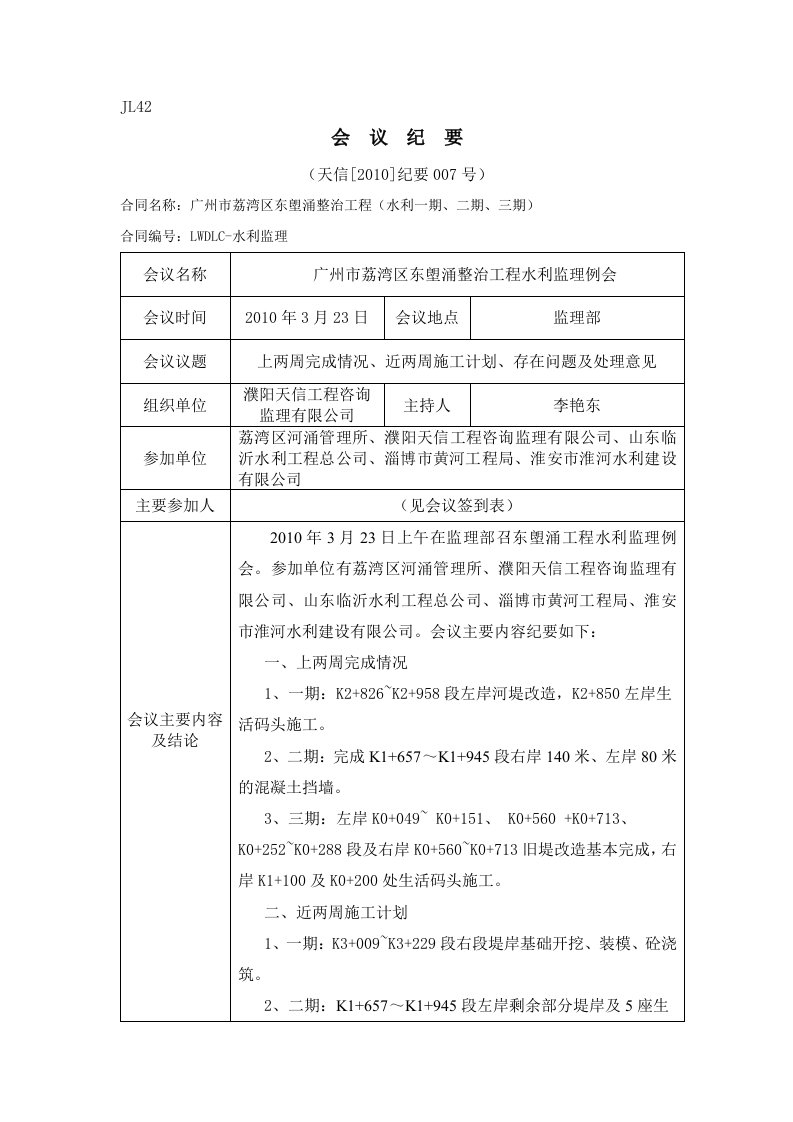 工程资料-纪要007号监理例会10323