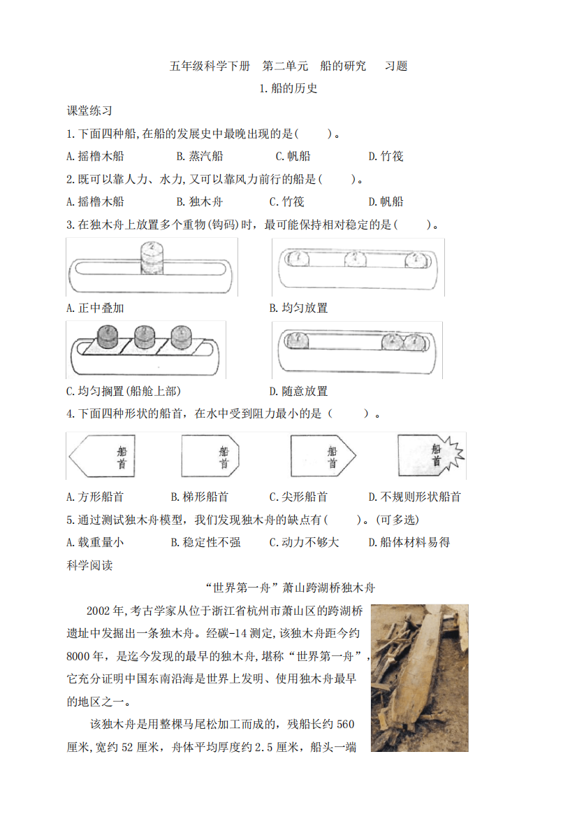 五年级科学下册