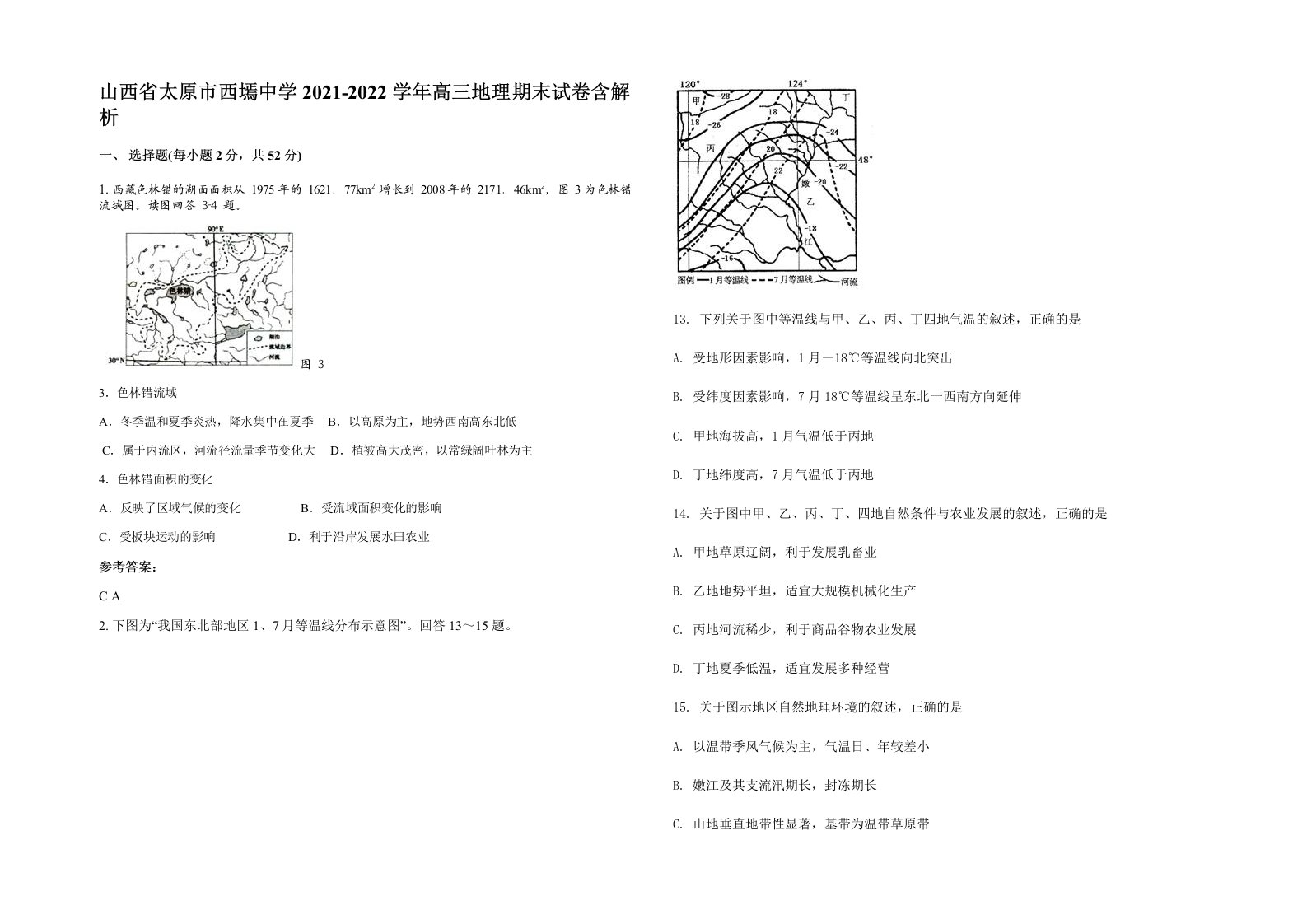 山西省太原市西墕中学2021-2022学年高三地理期末试卷含解析