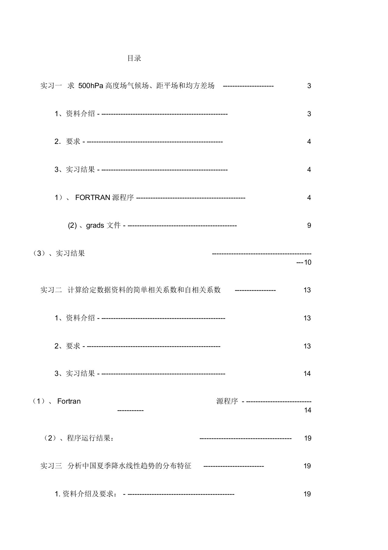 气象统计方法实习报告