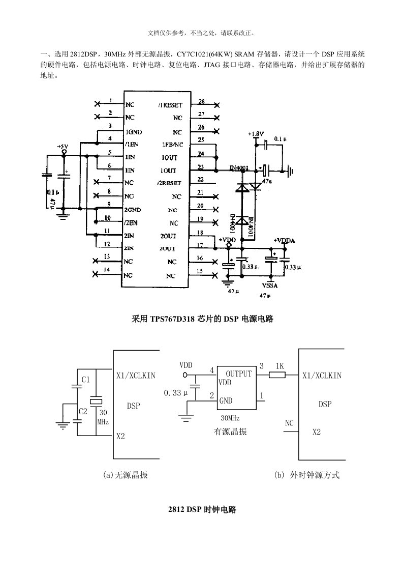 山东大学DSP考试及参考答案