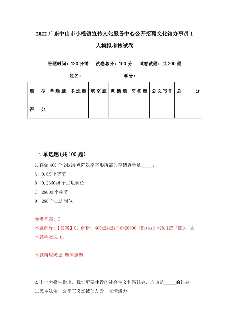 2022广东中山市小榄镇宣传文化服务中心公开招聘文化馆办事员1人模拟考核试卷4