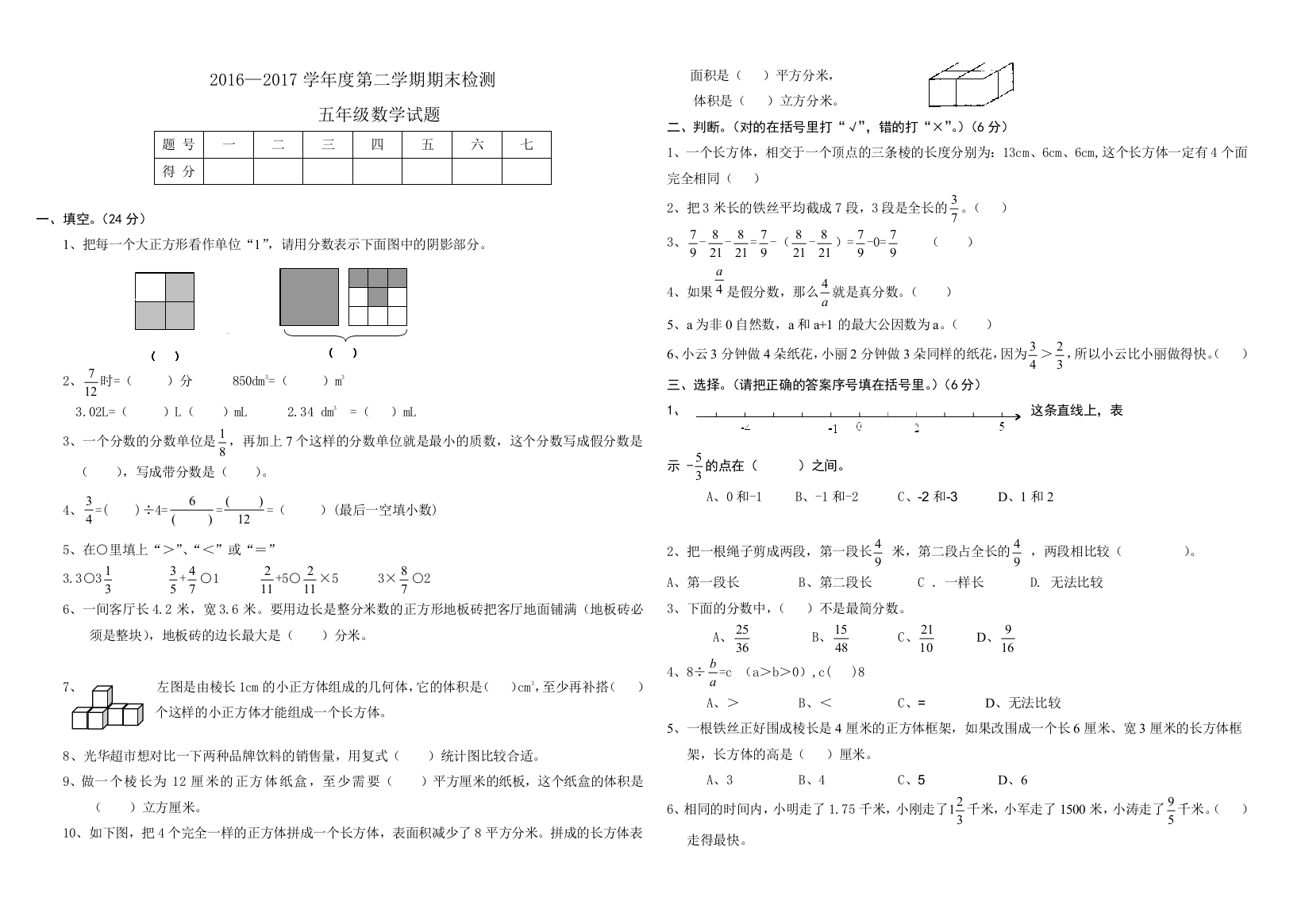 20162017五年级期末测试