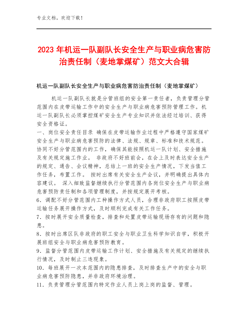 2023年机运一队副队长安全生产与职业病危害防治责任制（麦地掌煤矿）范文大合辑