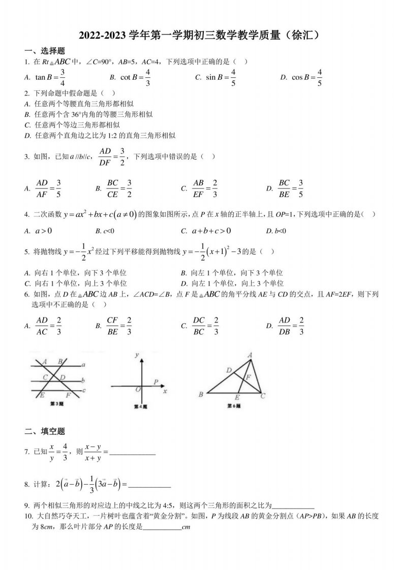 上海2023届徐汇区中考数学一模