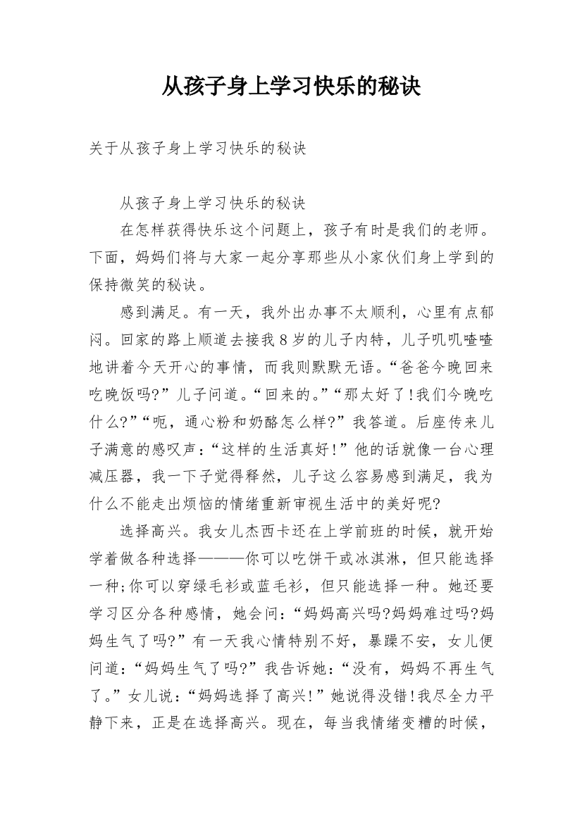 从孩子身上学习快乐的秘诀