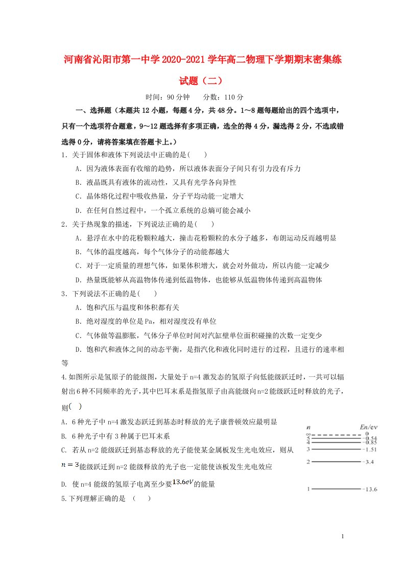 河南省沁阳市第一中学2020_2021学年高二物理下学期期末密集练试题二202106100322