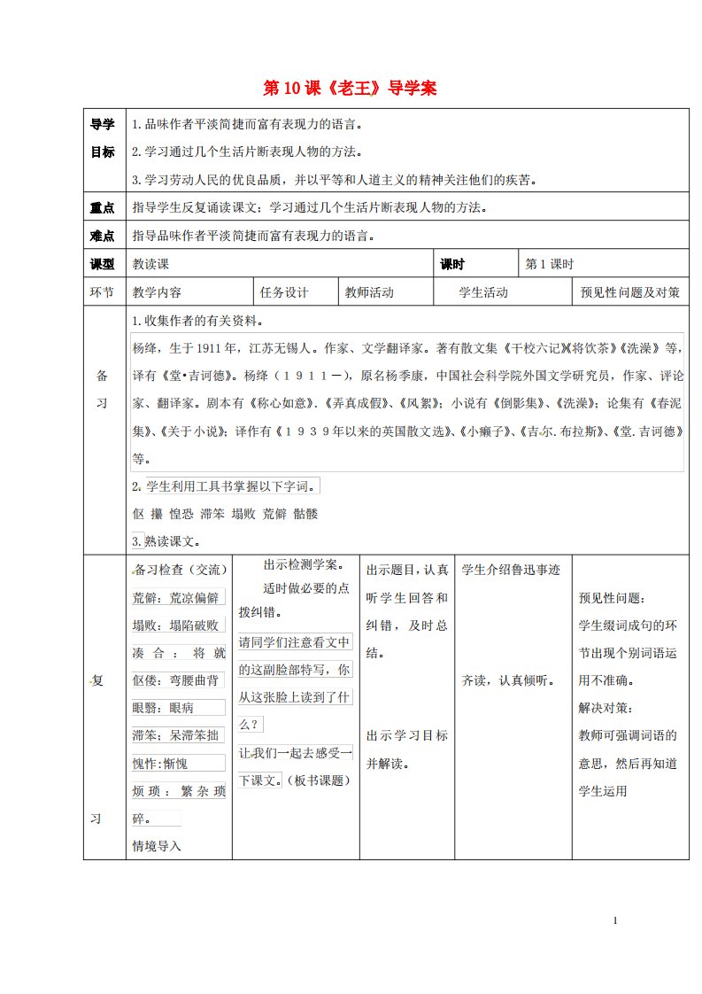 吉林省通化市七年级语文下册第三单元10老王导学案1教案