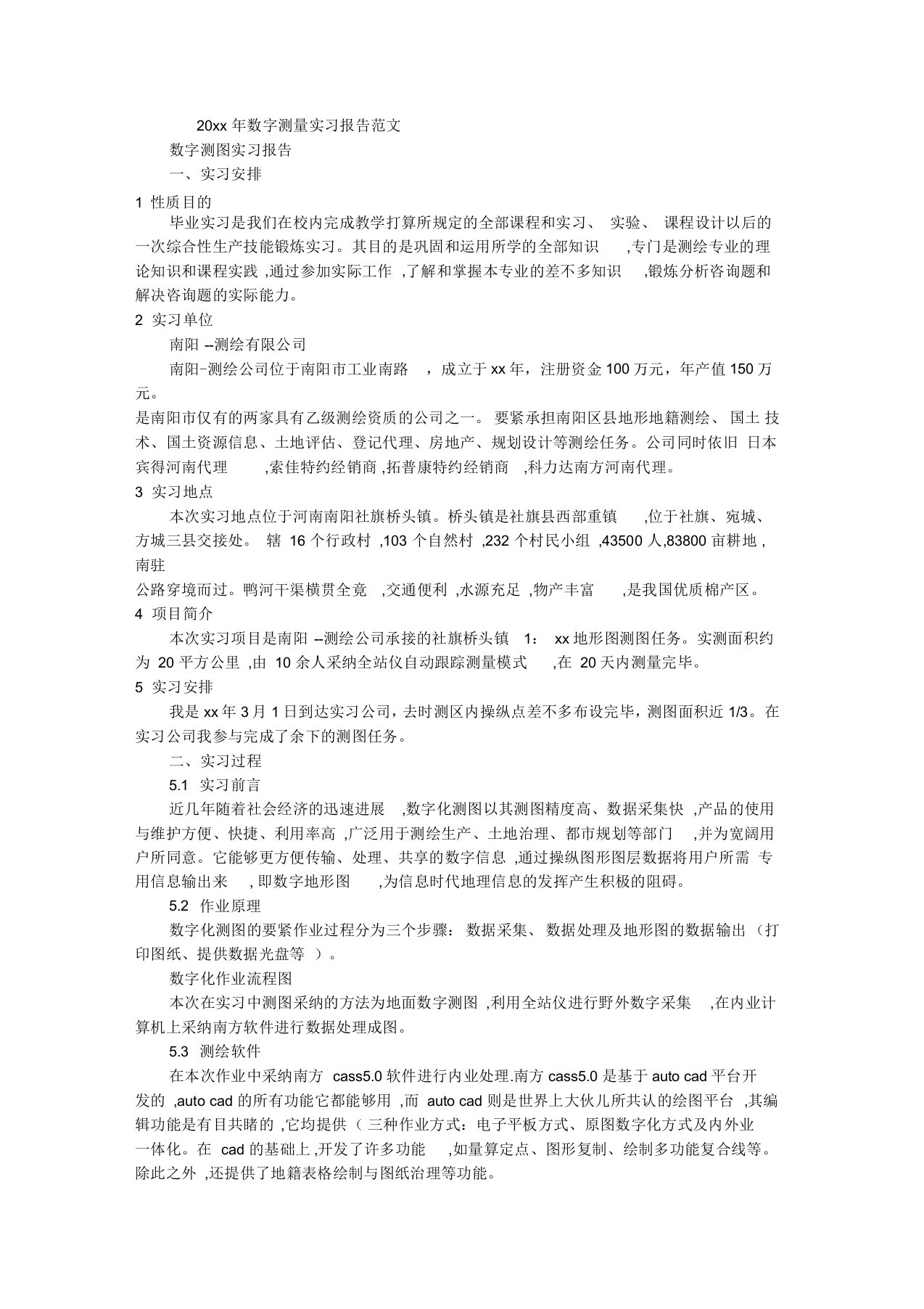 数字测量实习报告范文