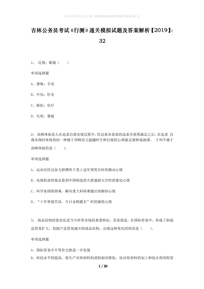 吉林公务员考试行测通关模拟试题及答案解析201932_4