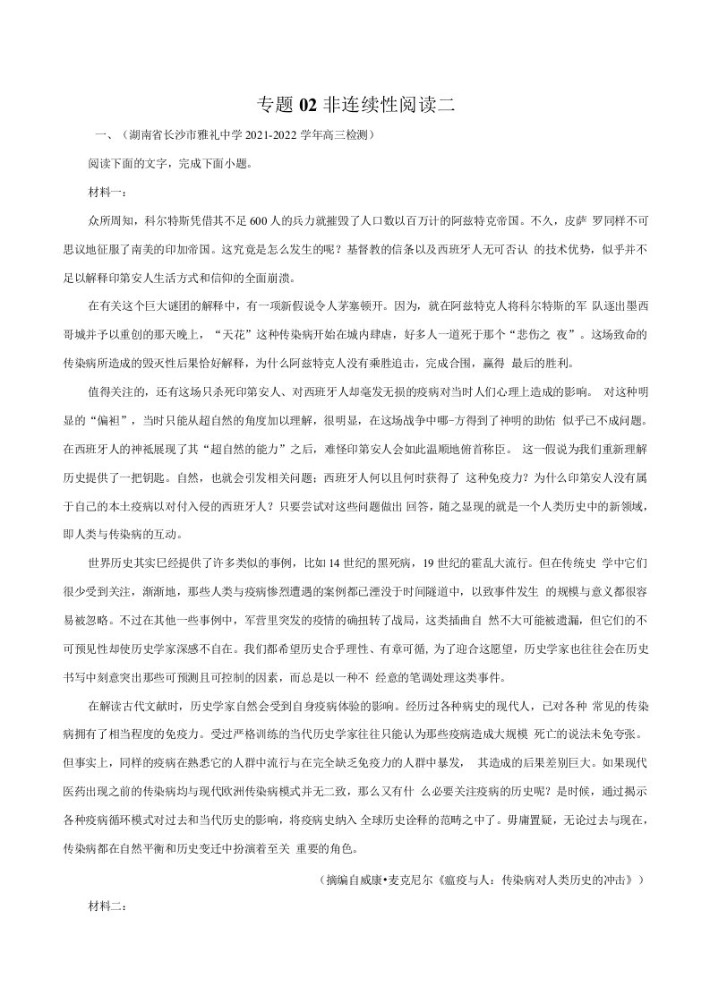 非连续性阅读二20212022年新高考语文模拟题分项汇编第二期解析版