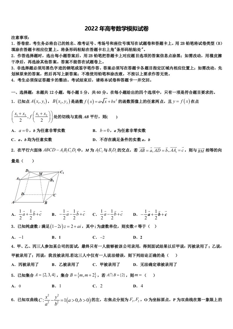 2022年山东省冬季高中学高三压轴卷数学试卷含解析