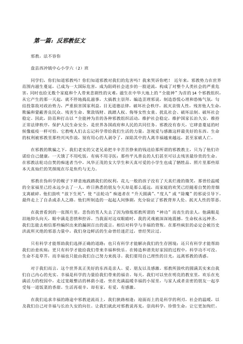 反邪教征文[修改版]