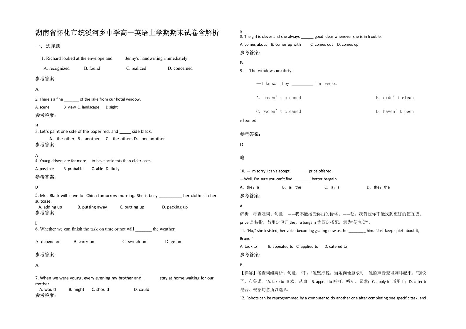 湖南省怀化市统溪河乡中学高一英语上学期期末试卷含解析