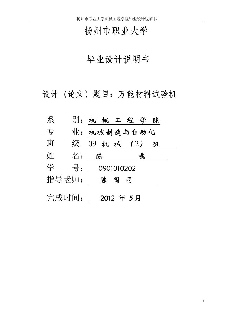 毕业设计（论文）万能材料试验机设计