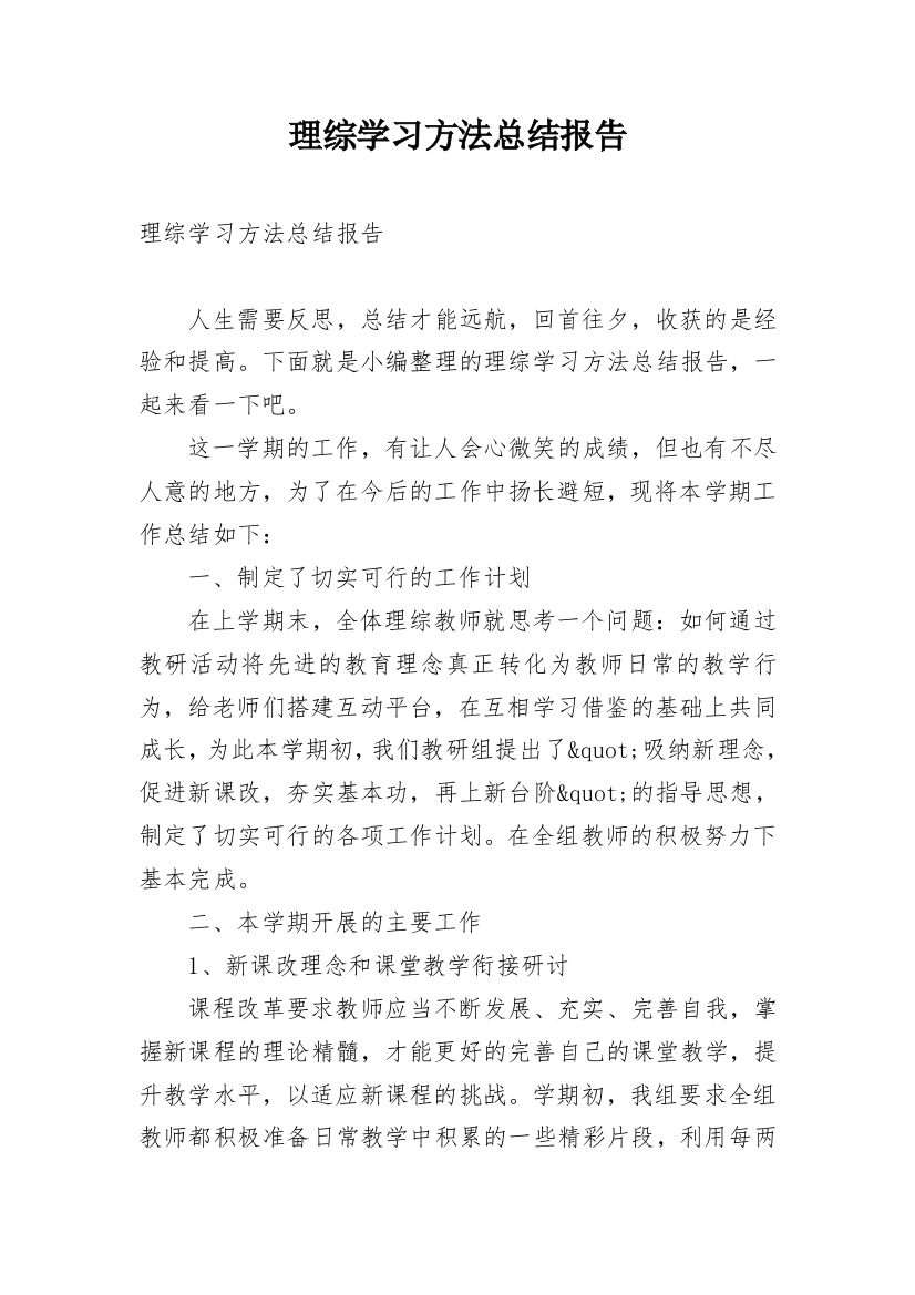 理综学习方法总结报告