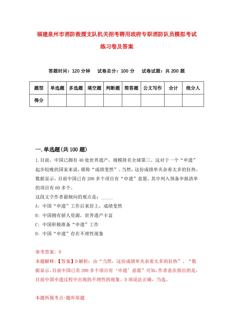 福建泉州市消防救援支队机关招考聘用政府专职消防队员模拟考试练习卷及答案第0卷