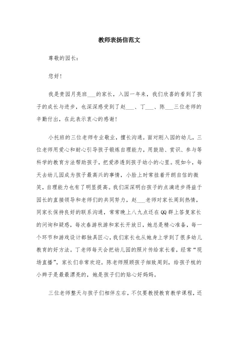 教师表扬信范文