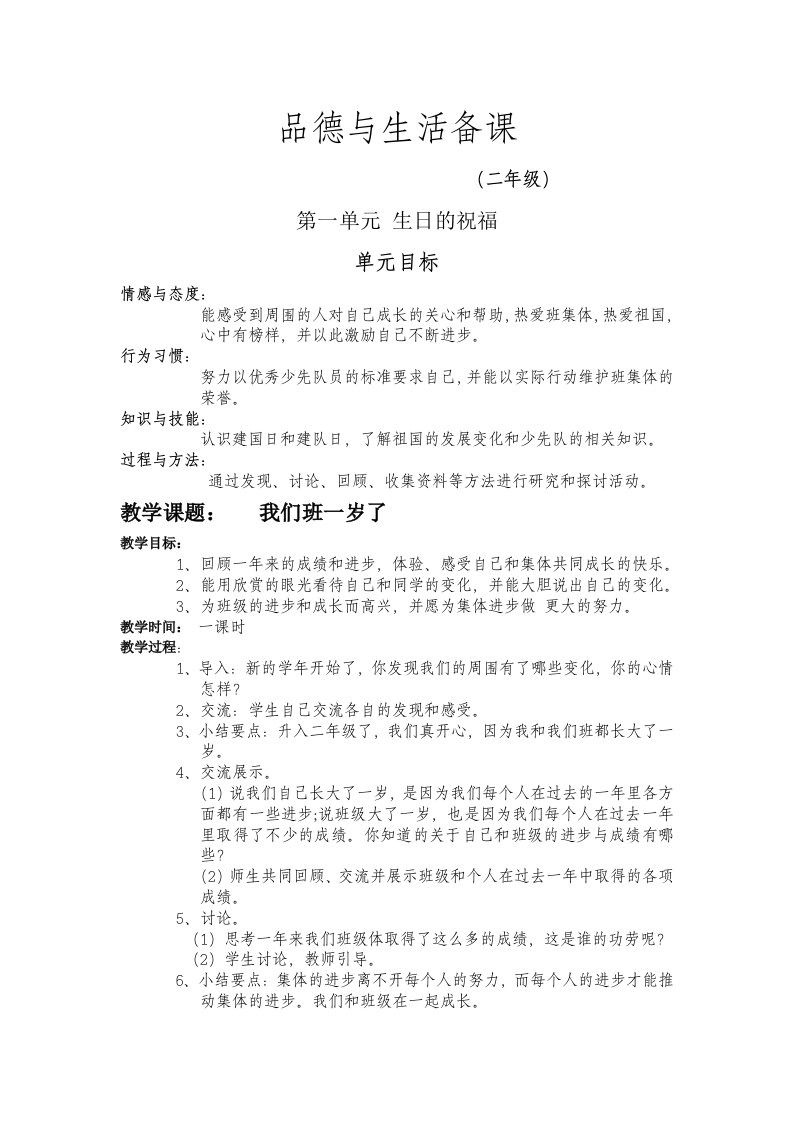 鄂教版小学二年级上册品德与生活教案全册