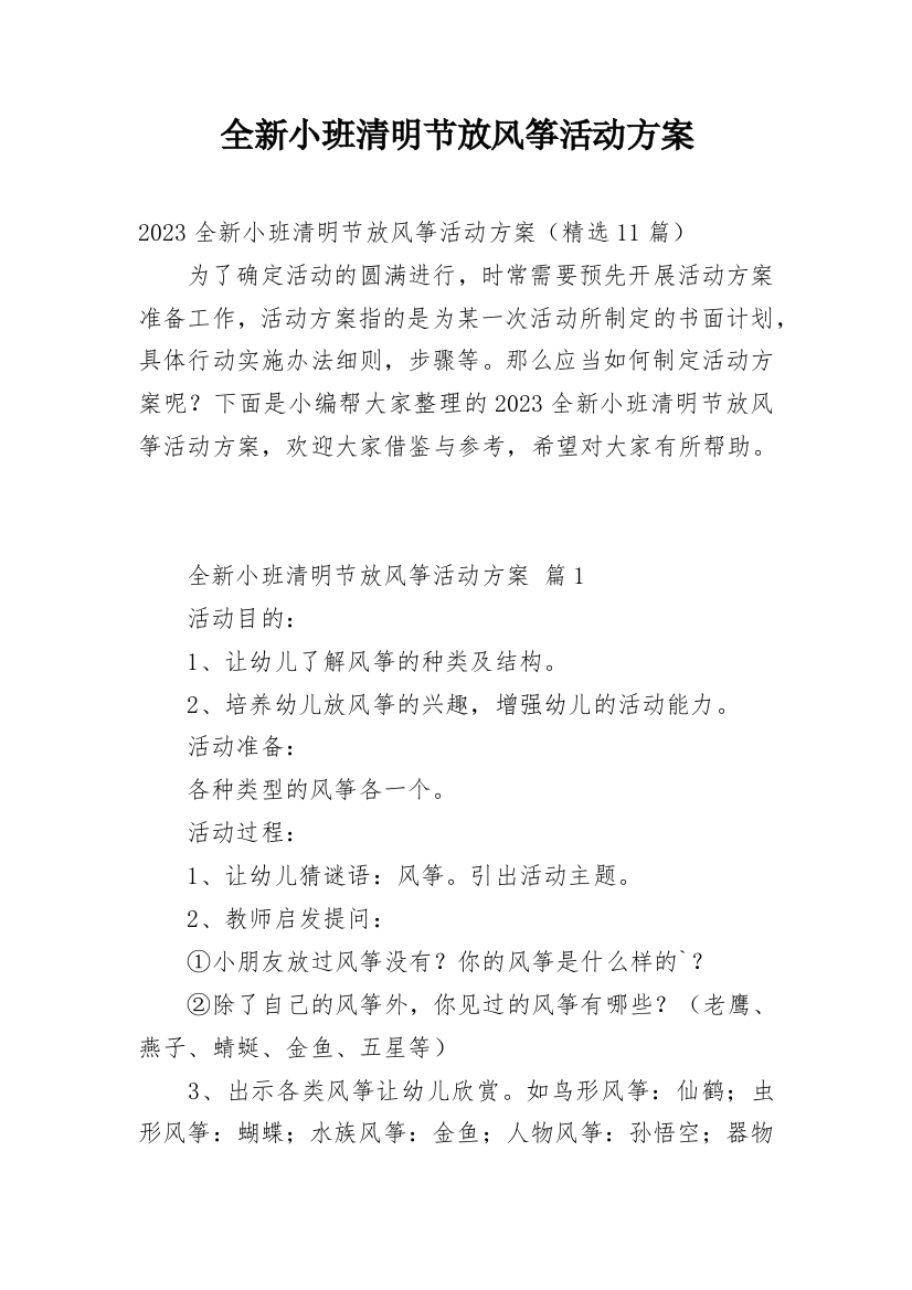 全新小班清明节放风筝活动方案