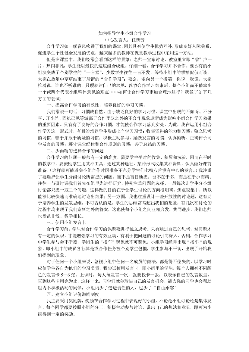 如何指导学生小组合作学习5