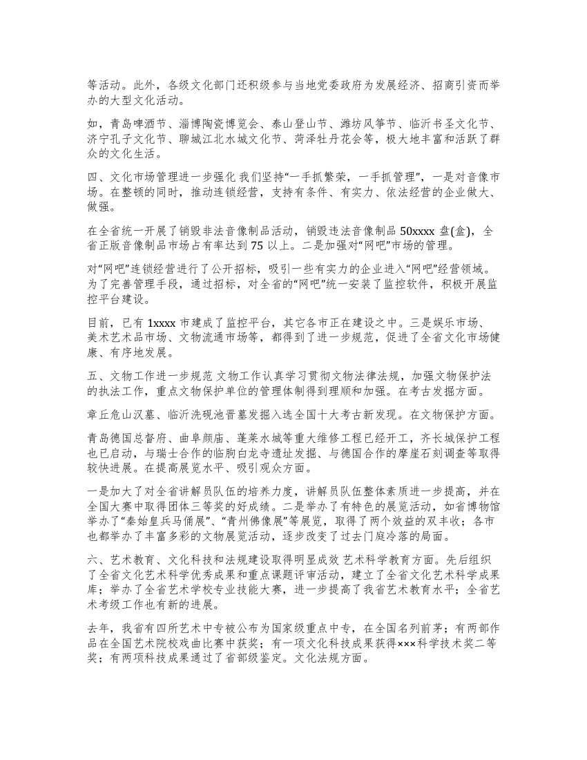 张长森同志在全省文化局长会议上的讲话党建党委