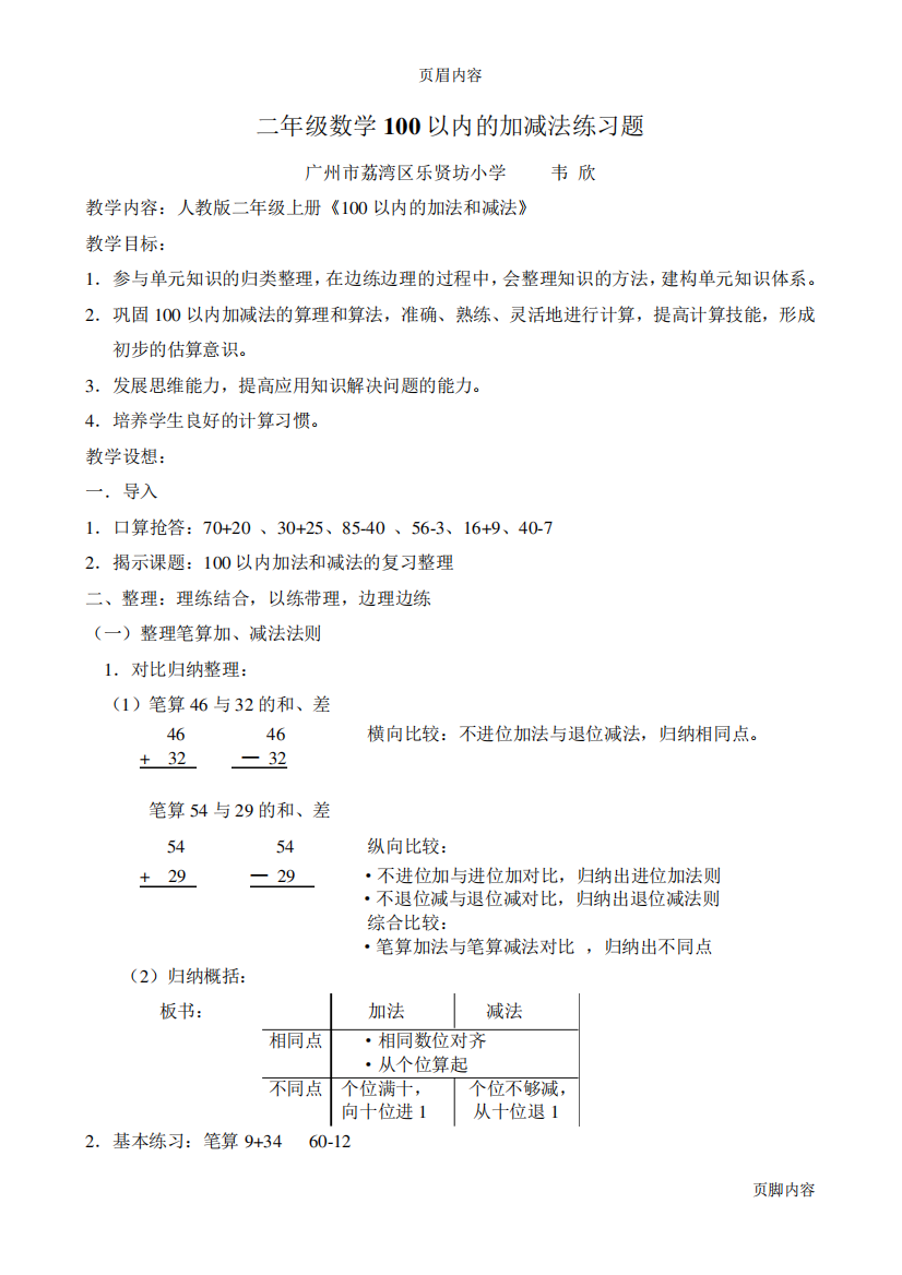 二年级数学100以内的加减法练习题