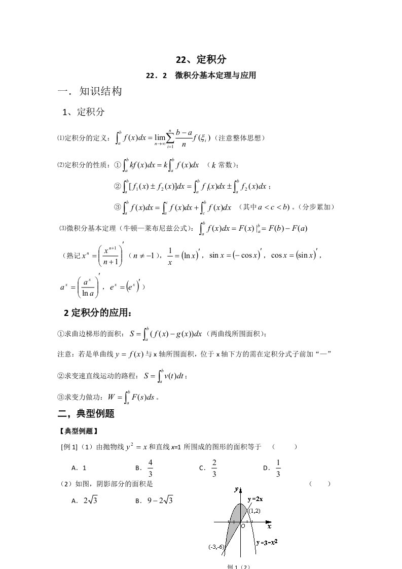 高中数学专题-微积分基本定理与应用