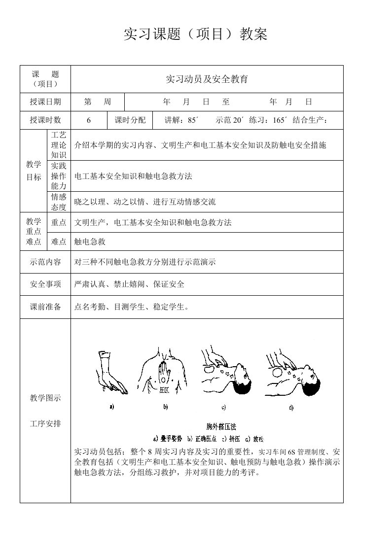 采掘电钳煤矿电气设备使用实习教案