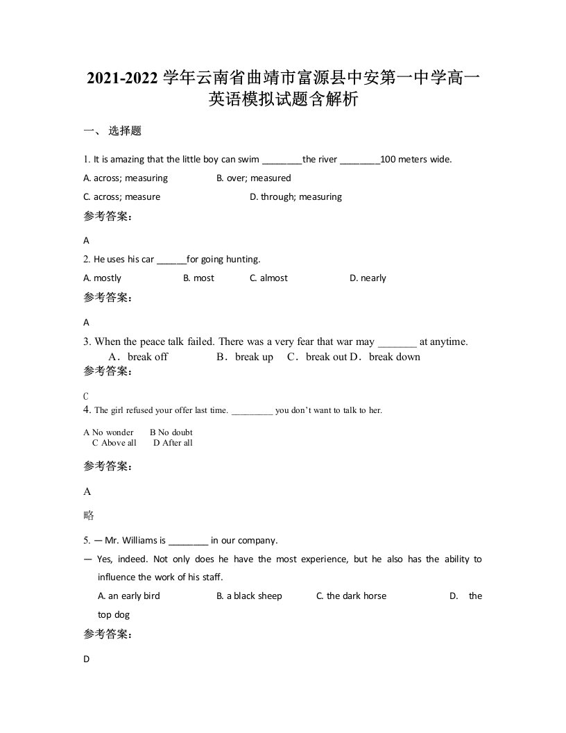 2021-2022学年云南省曲靖市富源县中安第一中学高一英语模拟试题含解析