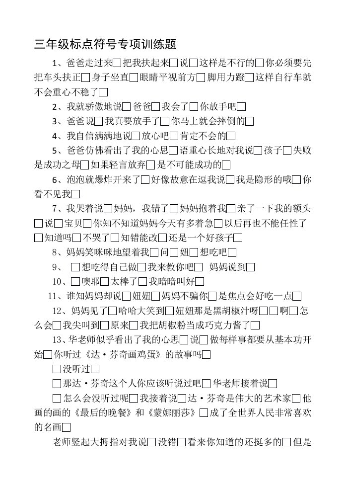 三年级提示语在不同位置标点符号专项训练题和答案