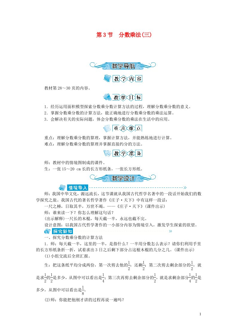 五年级数学下册三分数乘法第3节分数乘法三教案北师大版