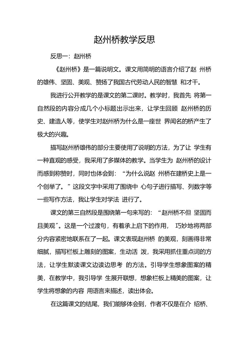 赵州桥教学反思