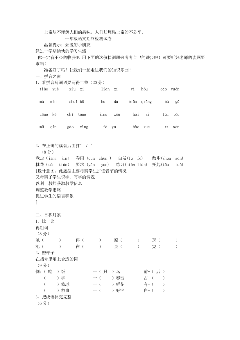 一年级语文期终检测试卷