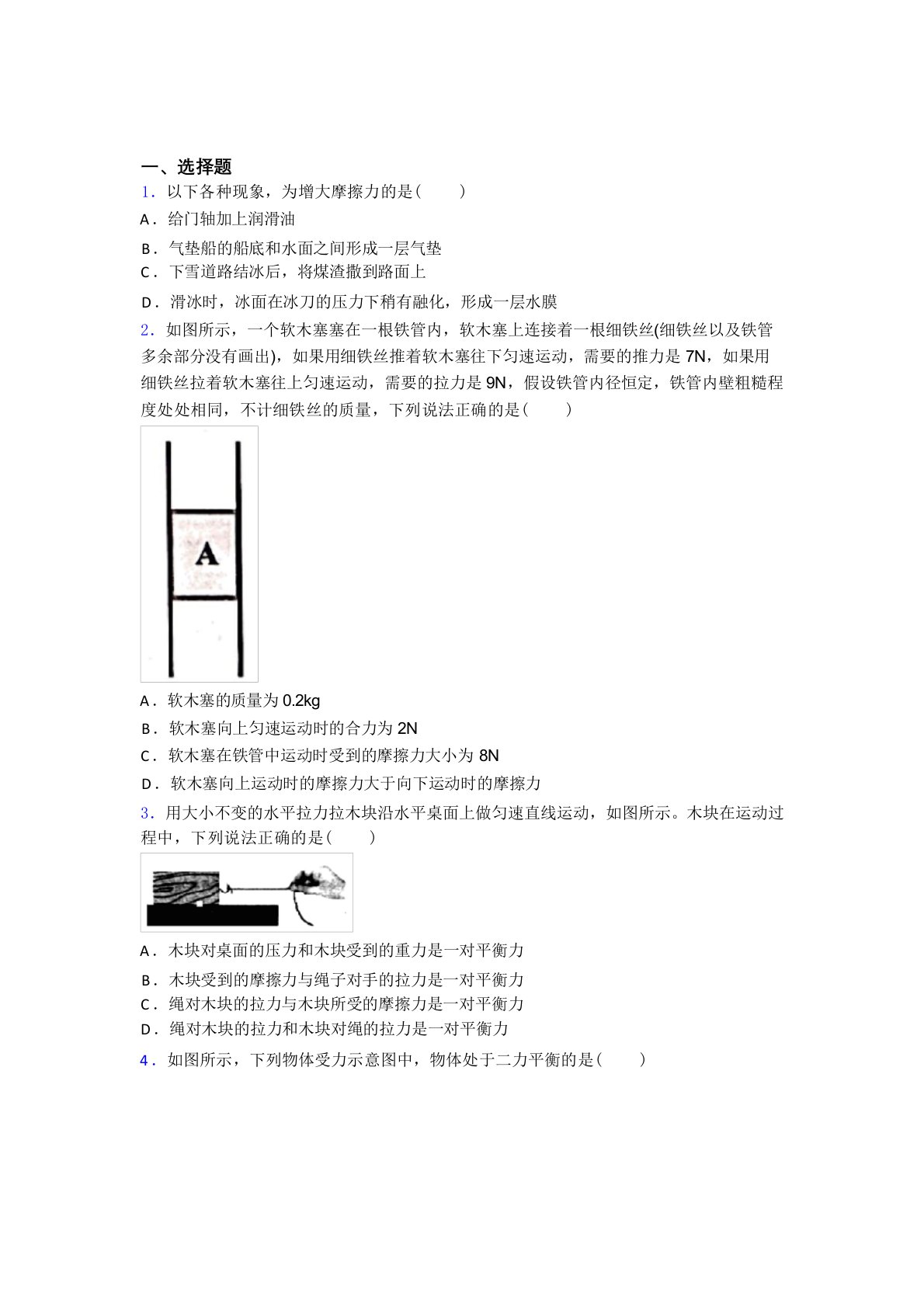 (典型题)初中物理八年级下册第八章《运动和力》测试题(含答案解析)