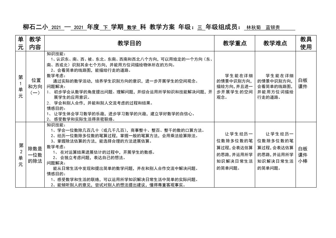 三年级数学(下)教学计划