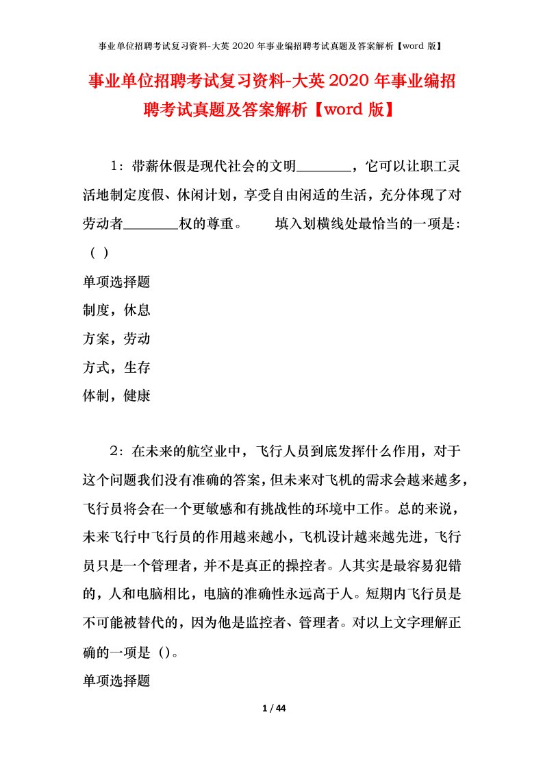 事业单位招聘考试复习资料-大英2020年事业编招聘考试真题及答案解析word版_1