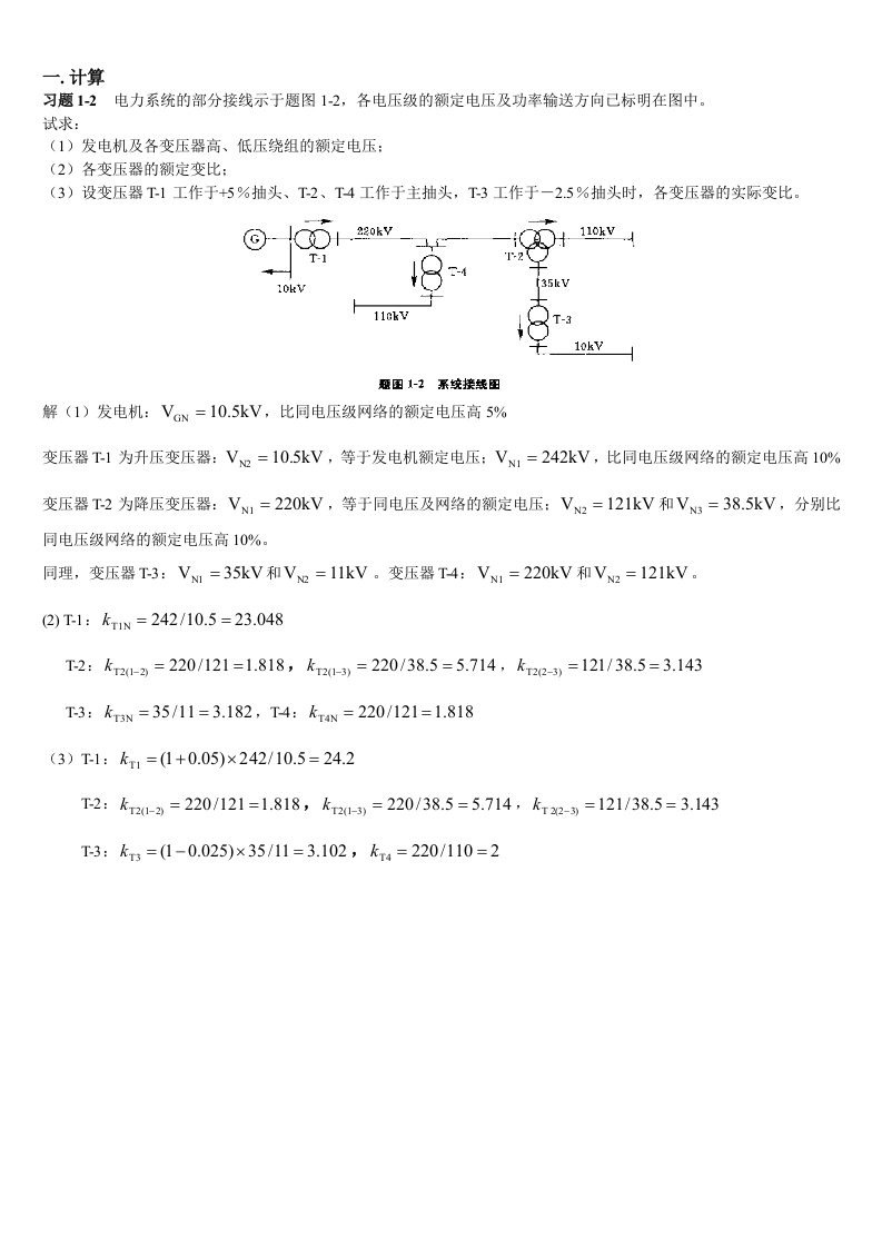 电力系统分析答题