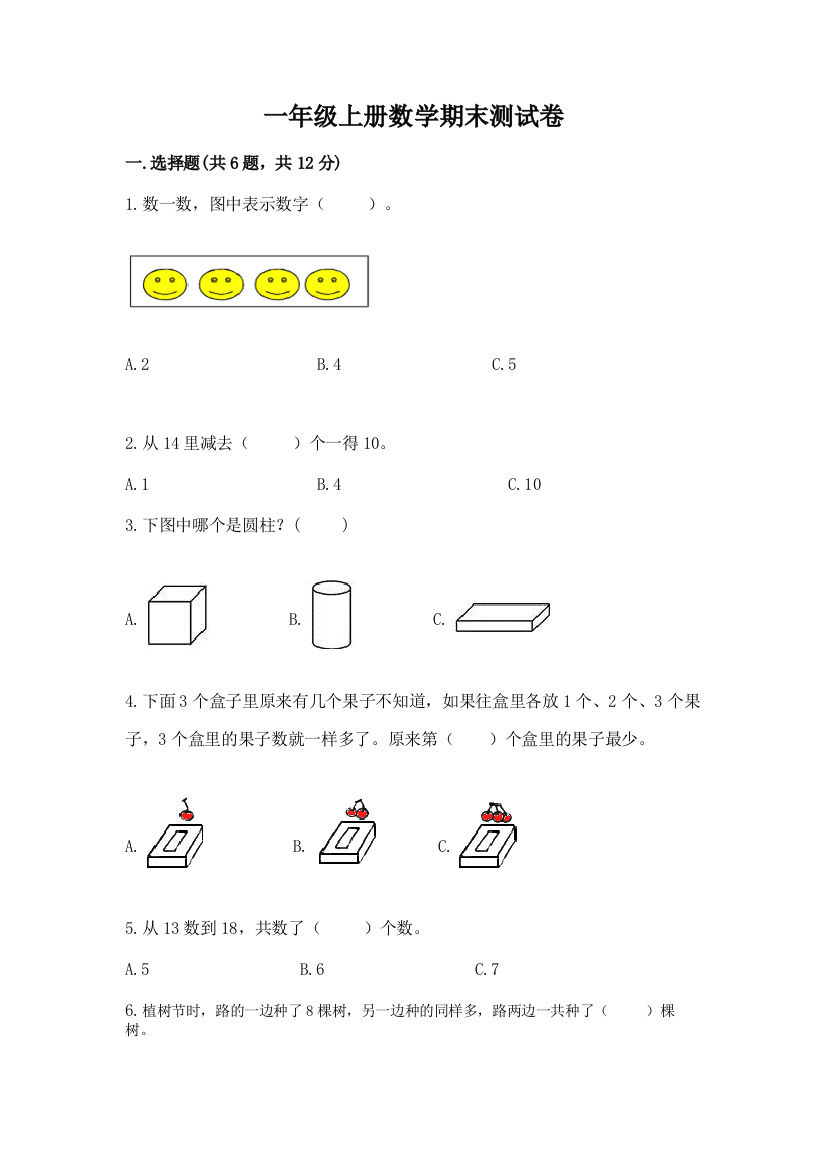 一年级上册数学期末测试卷附答案【突破训练】