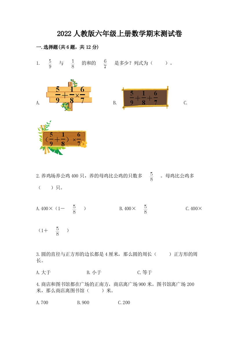 2022人教版六年级上册数学期末综合卷(达标题)