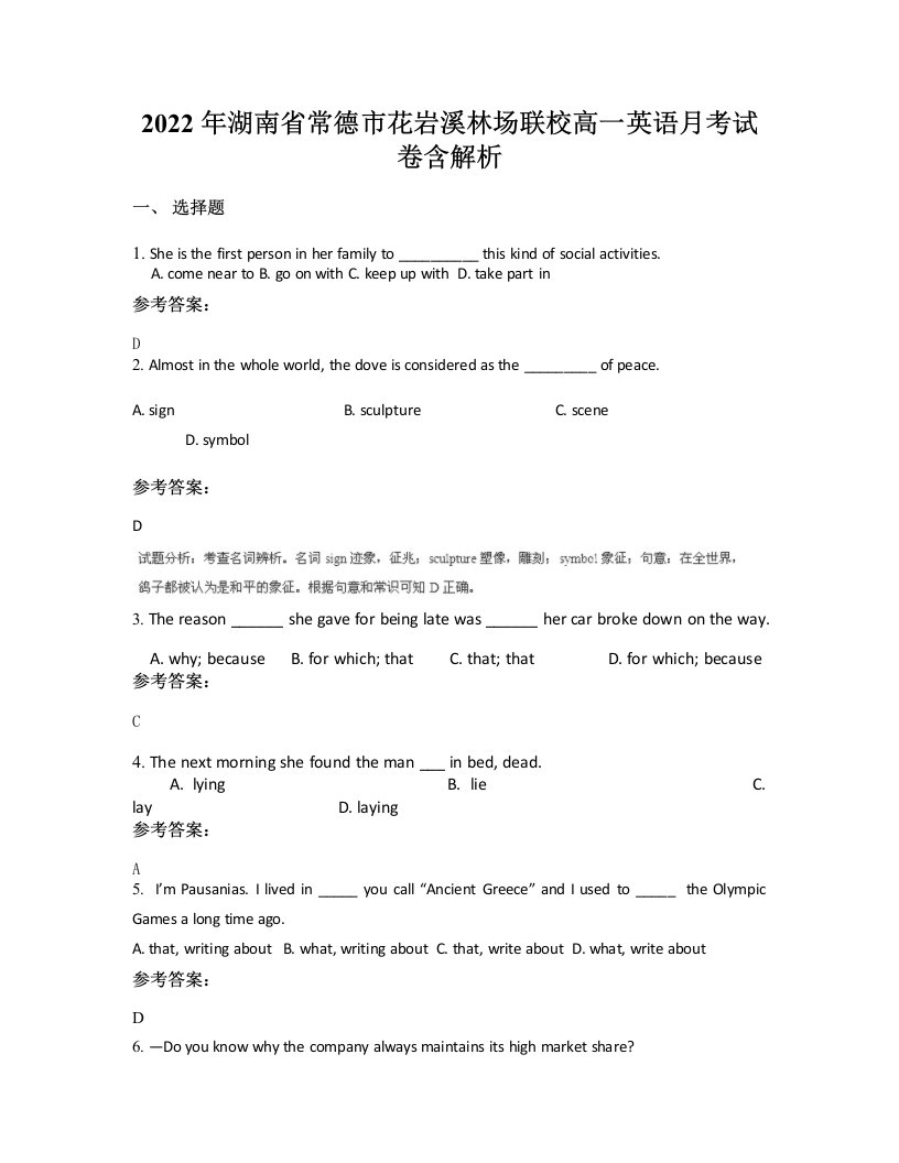 2022年湖南省常德市花岩溪林场联校高一英语月考试卷含解析