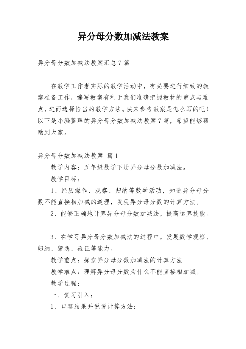 异分母分数加减法教案_57