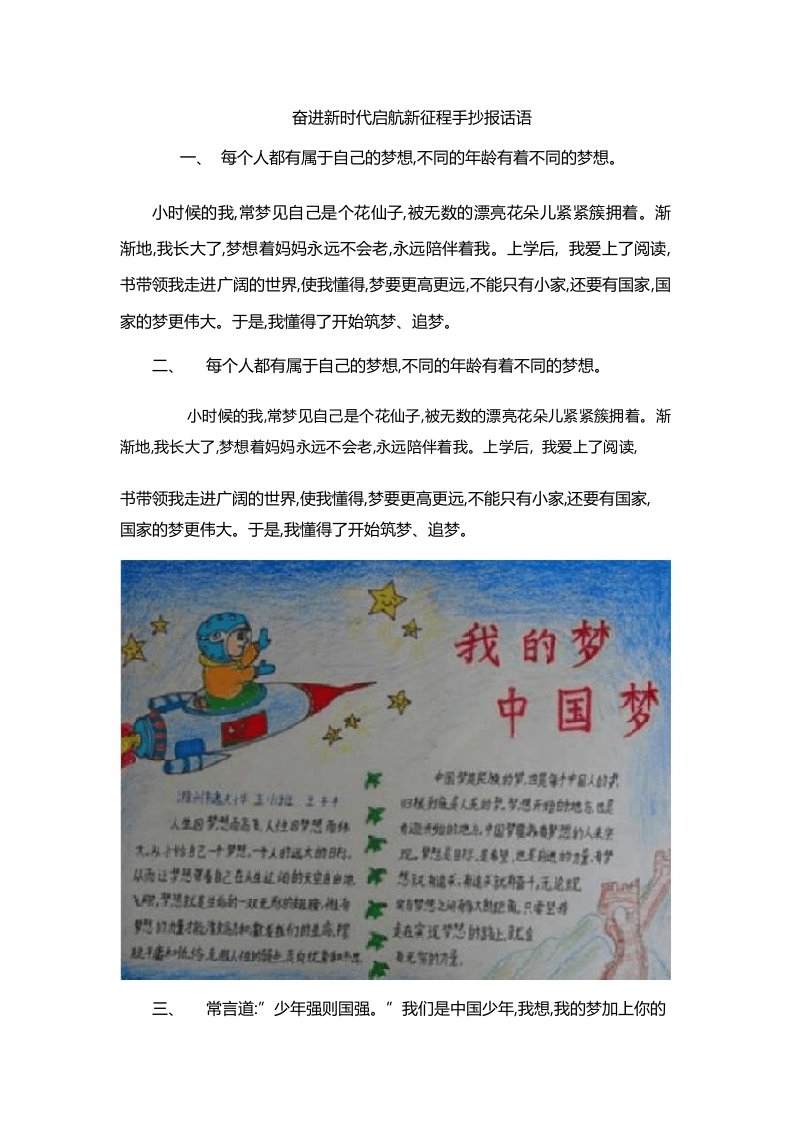 奋进新时代启航新征程手抄报话语