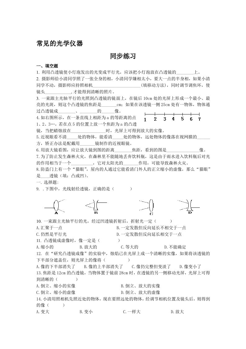 初二物理常见的光学仪器同步练习及答案